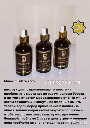Миноксидил 25 процентов