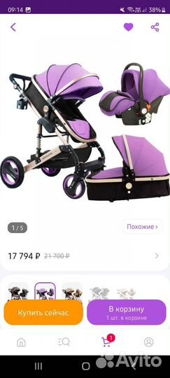 Коляска 3 в 1