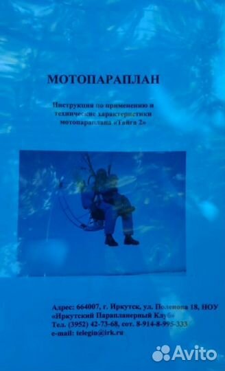 Мотопараплан