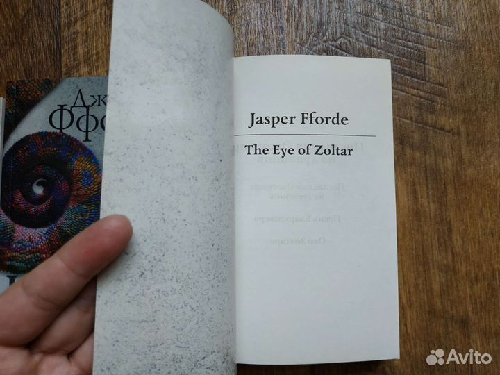 Джаспер Ффорде. Трилогия Хроники Казама