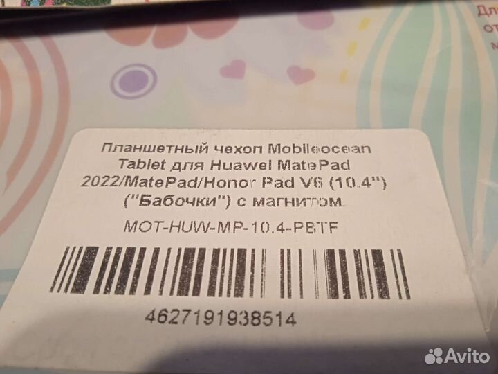 Чехол на планшет