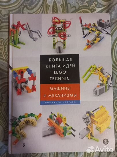 Lego книга лего
