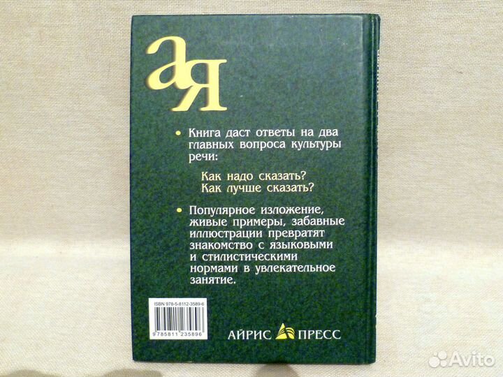Трудности русского языка. Розенталь. Теленкова