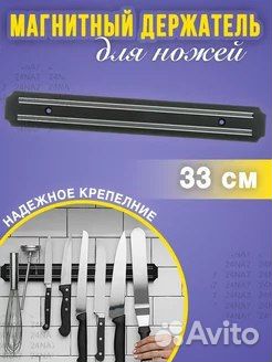 Магнитный держатель для ножей
