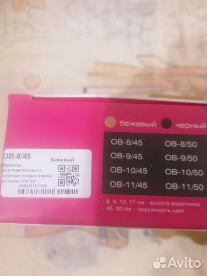 Воротник лечебный