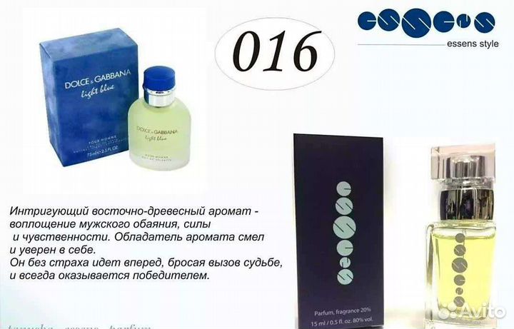 Номерные духи Essens