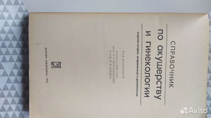 Справочник по акушерству и гинекологии