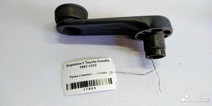 Ручка стеклоподъемника Toyota Corolla