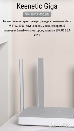 Гигабитный роутер Keenetic Giga (KN-1010)