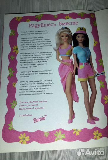 Книга barbie 