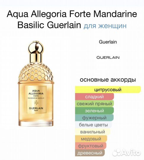 Guerlain aqua allegoria forte mandarine basilic