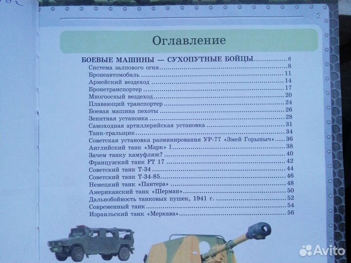 Энциклопедия военной техники для мальчиков