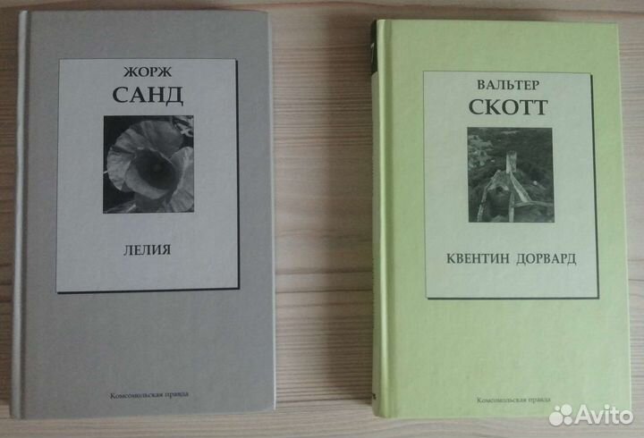 Книги зарубежная и русская классика