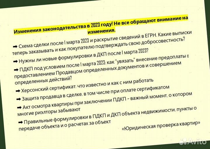 Юридическая проверка квартиры перед покупкой