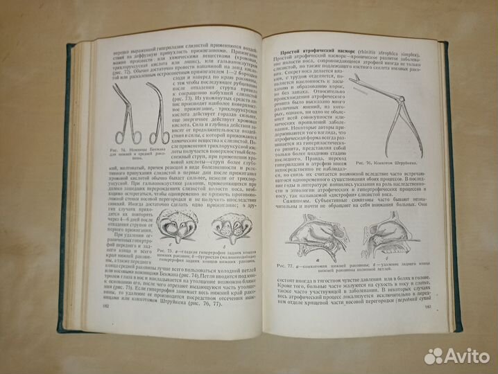 Болезни уха, горла и носа. Темкин. 1939