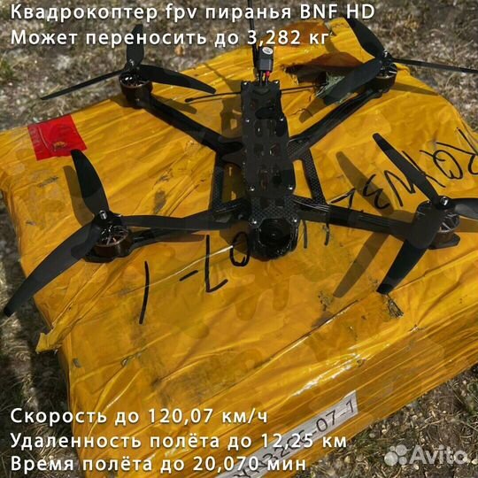 Бecпилoтник fрv рiranha 7 и 10 дюймов