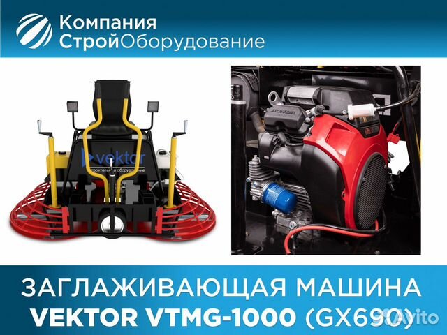 Двухроторная заглаживающая машина Vektor vtmg-1000