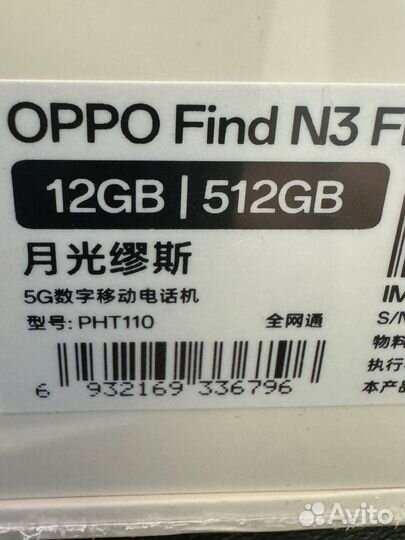 OPPO Find N3 Flip, 12/512 ГБ