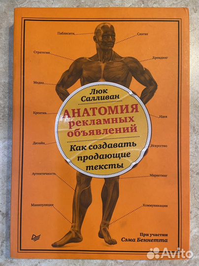 Анатомия рекламных объявлений, Салливан