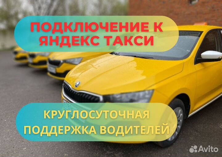 Водитель такси Подработка