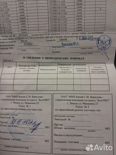 Газовый счетчик новый