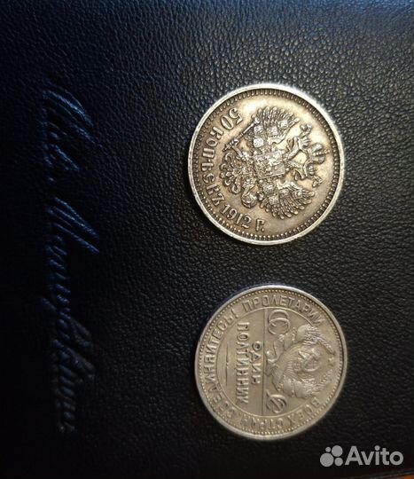 Полтинники 1912 и 1927, серебро, редкости