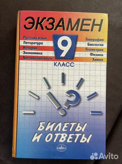 Учебник экзамен 9 класс