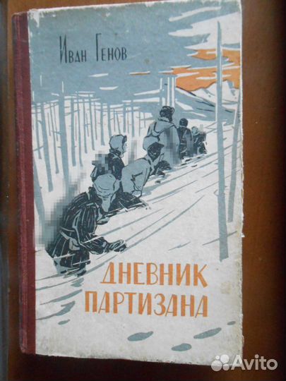 Редкие книги про партизан Крымиздат