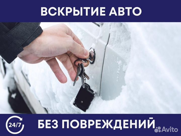 Открыть авто, вскрыть замок, установка замков