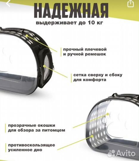 Переноска для животных