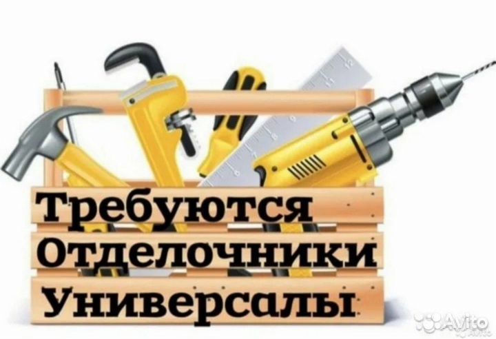 Сантехник Электрик Мастер универсал