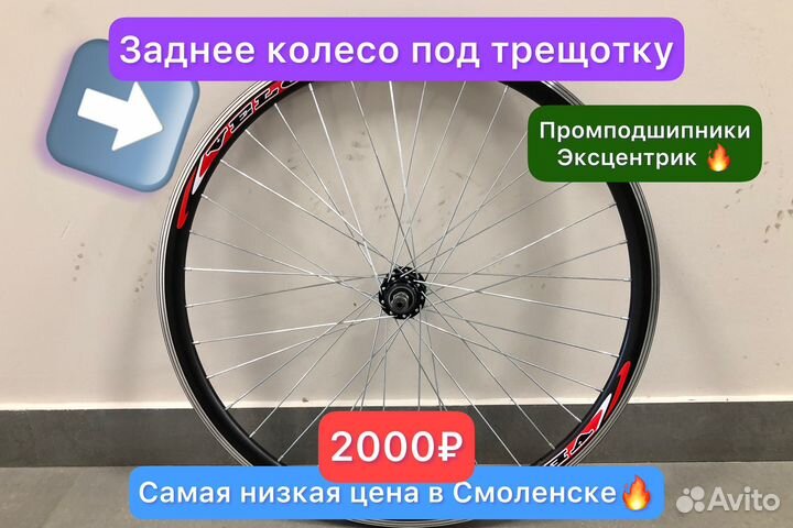 Заднее колесо 26 под трещотку промподшипники