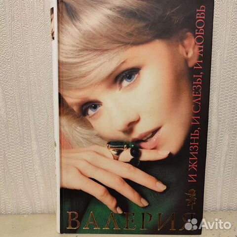 Книга Валерия биография