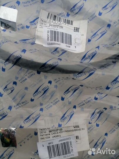 Трос стояночного ручника Hyundai/KIA