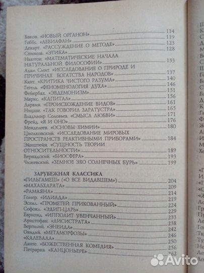 Книга 100 великих книг