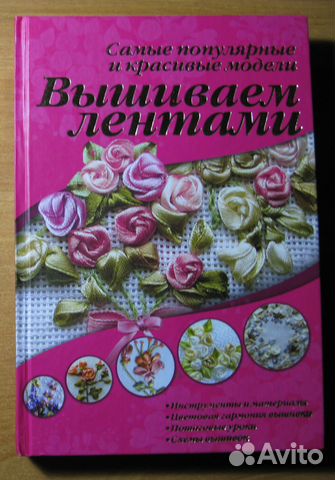 Вышивка Вышиваем лентами. Самые популярные