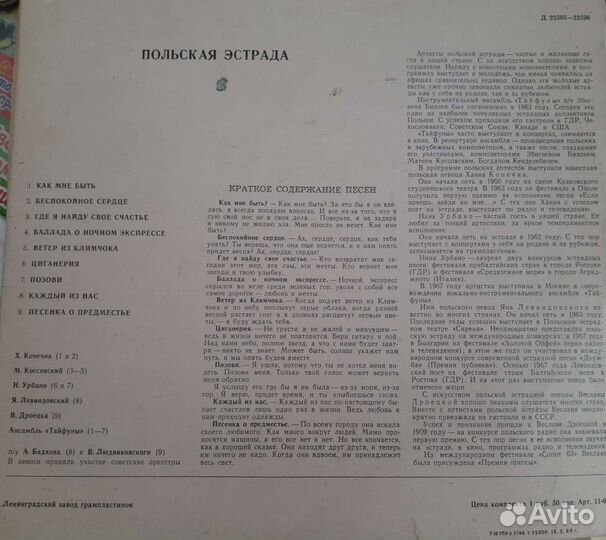 Польская эстрада lp, 1969
