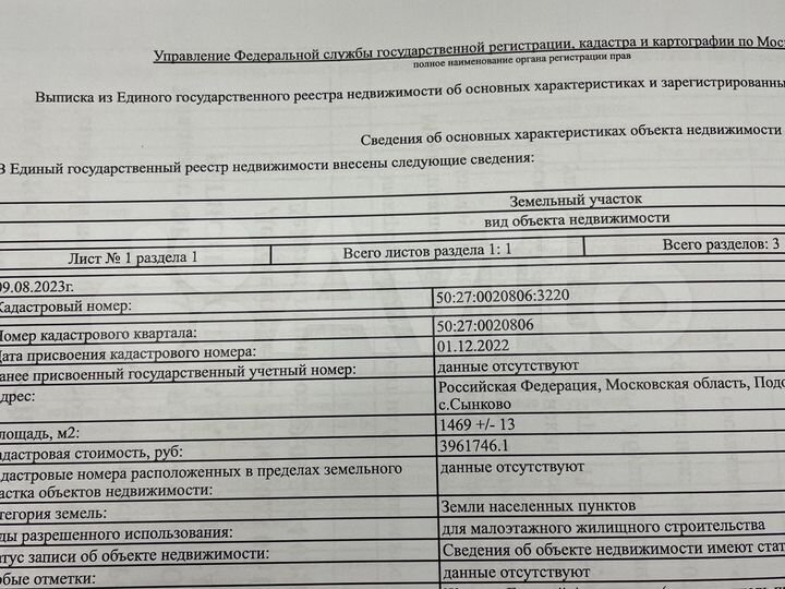 Участок 14,7 сот. (ИЖС)