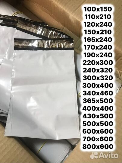 Курьерские пакеты белые для ozon WB всех размеров