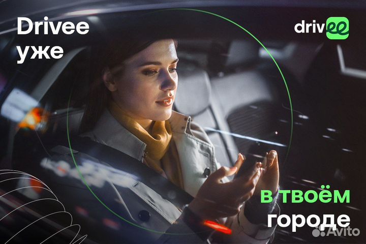 Подключение к Индрайверу (drivee) на личном авто п