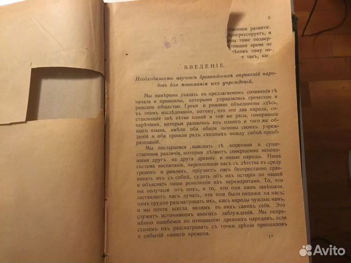 Гражданская община Древнего Мира. Изд. Вольфа 1906