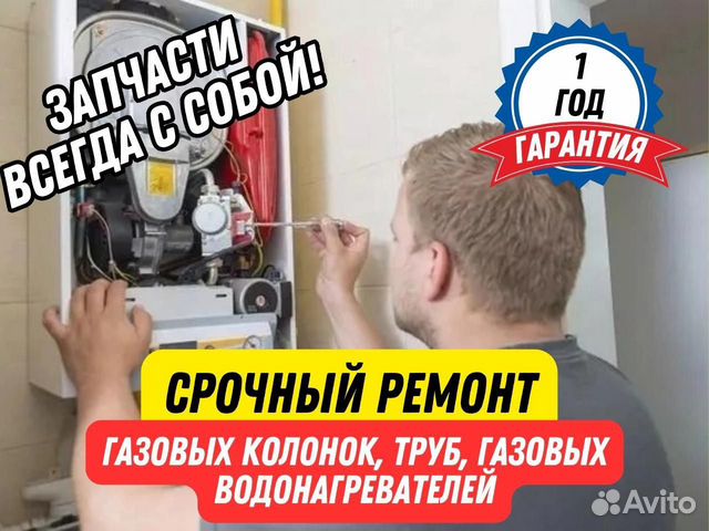 Ремонт газовых колонок/водонагревателей. Частник в Санкт-Петербурге ...