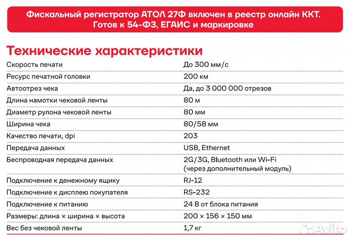 Онлайн касса атол 27Ф