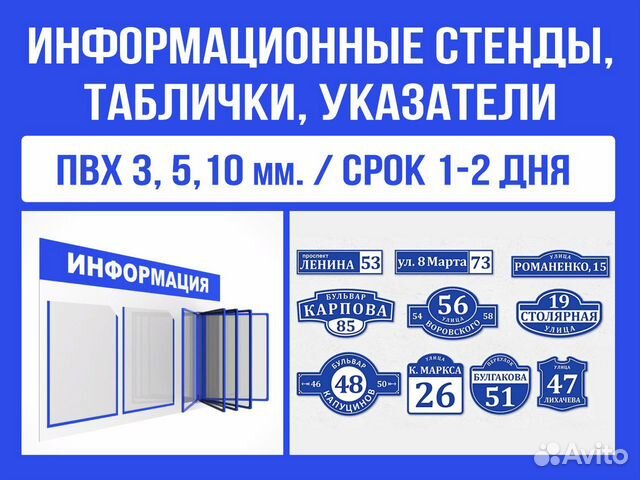 Таблички / Информационные стенды / Указатель