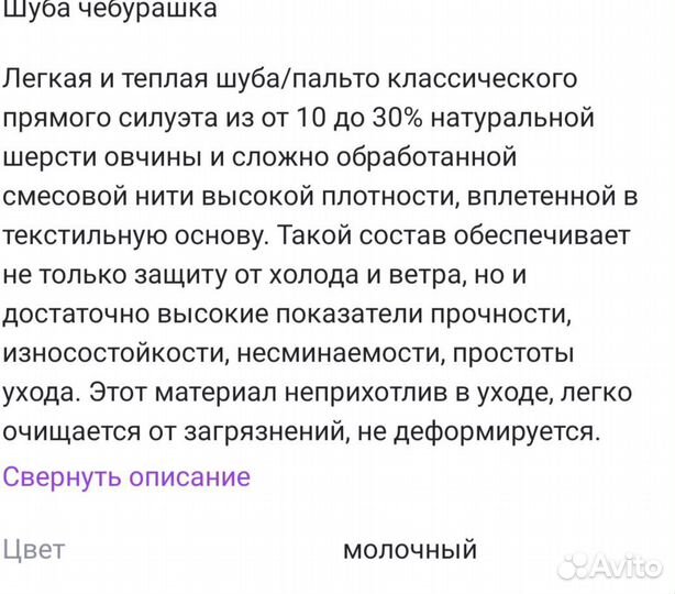 Шуба искусственная