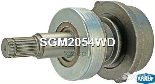 Редуктор стартера + бендикс SGM2054WD Krauf