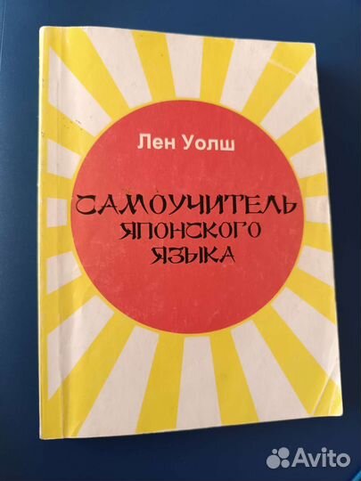 Самоучитель Японского языка