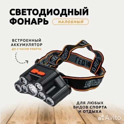 Налобный фонарь USB HeadLight F-T26