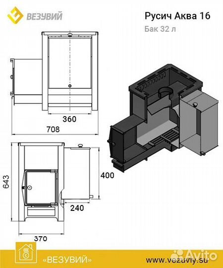 Печь для бани Везувий Русичъ «аква» 16 (дт-4)