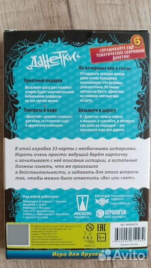 Игра Данетки Случаи из жизни